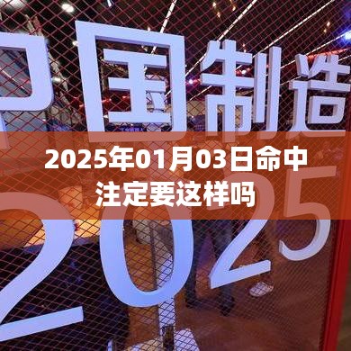 關(guān)于命中注定的思考，未來能否改變命運(yùn)軌跡