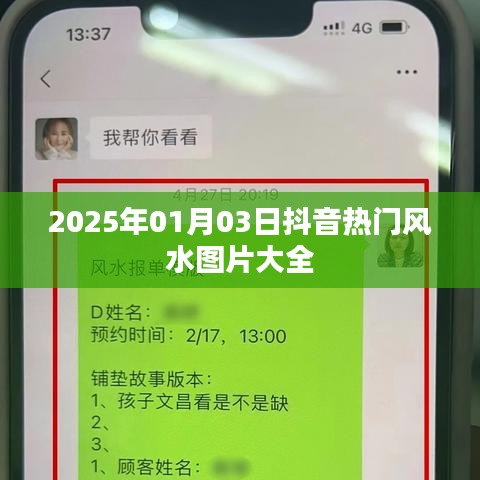 抖音風(fēng)水圖片精選，揭秘?zé)衢T風(fēng)水美圖