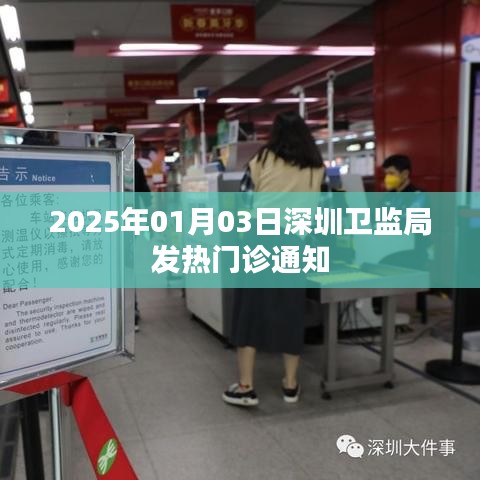 深圳衛(wèi)監(jiān)局發(fā)熱門診通知公告（最新發(fā)布時(shí)間）