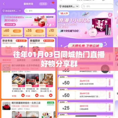 精選直播好物分享群，歷年精彩回顧