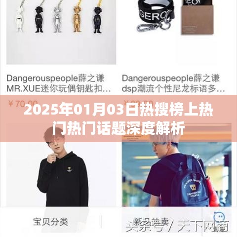 熱搜榜話題深度解析，聚焦熱門話題熱議