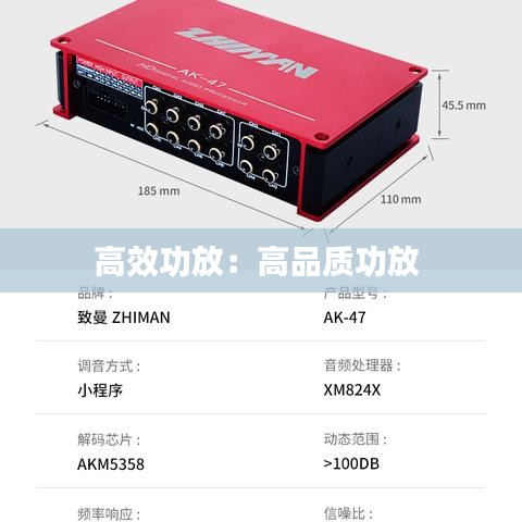 高效功放：高品質(zhì)功放 