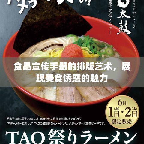 食品宣傳手冊的排版藝術(shù)，展現(xiàn)美食誘惑的魅力