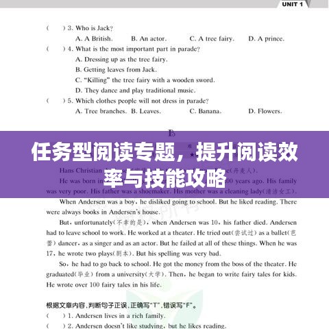 任務(wù)型閱讀專題，提升閱讀效率與技能攻略