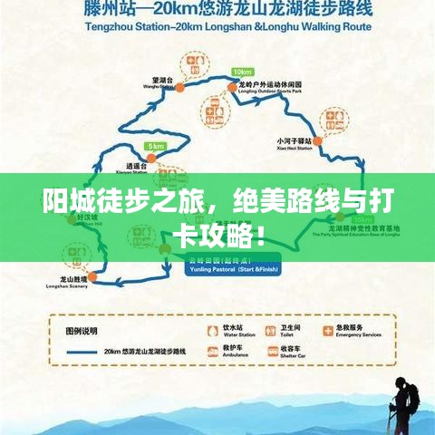 陽(yáng)城徒步之旅，絕美路線與打卡攻略！