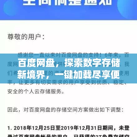百度網(wǎng)盤，探索數(shù)字存儲新境界，一鍵加載盡享便捷體驗(yàn)！