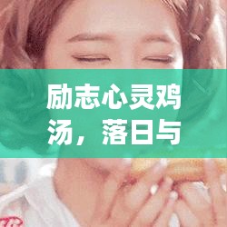 披肝瀝膽 第3頁