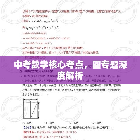 中考數(shù)學(xué)核心考點(diǎn)，圓專題深度解析