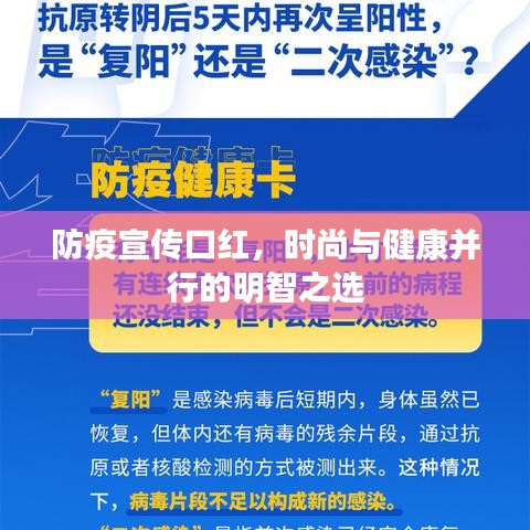 防疫宣傳口紅，時尚與健康并行的明智之選