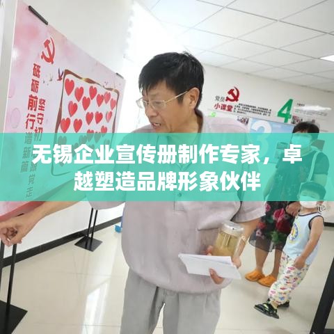 無(wú)錫企業(yè)宣傳冊(cè)制作專(zhuān)家，卓越塑造品牌形象伙伴