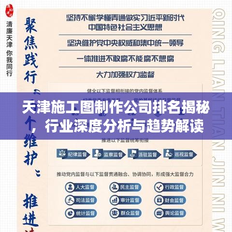 天津施工圖制作公司排名揭秘，行業(yè)深度分析與趨勢(shì)解讀
