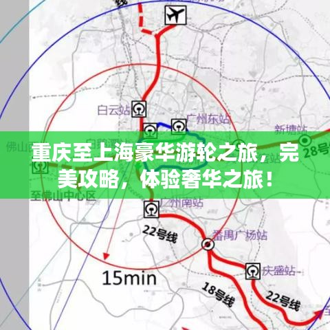 重慶至上海豪華游輪之旅，完美攻略，體驗(yàn)奢華之旅！
