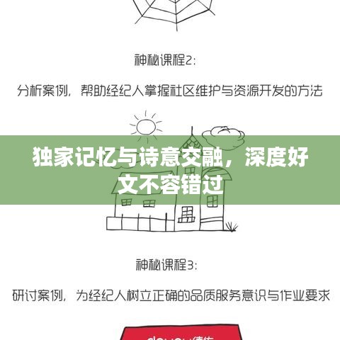 獨(dú)家記憶與詩意交融，深度好文不容錯過