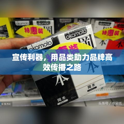 宣傳利器，用品類助力品牌高效傳播之路