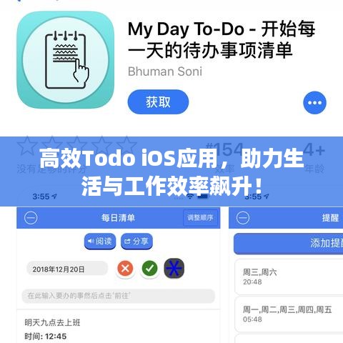 高效Todo iOS應(yīng)用，助力生活與工作效率飆升！