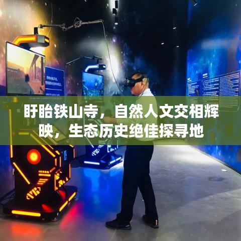 盱眙鐵山寺，自然人文交相輝映，生態(tài)歷史絕佳探尋地